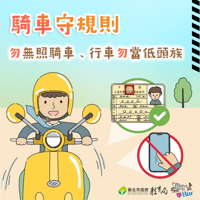 114年暑期機車安全宣導圖片