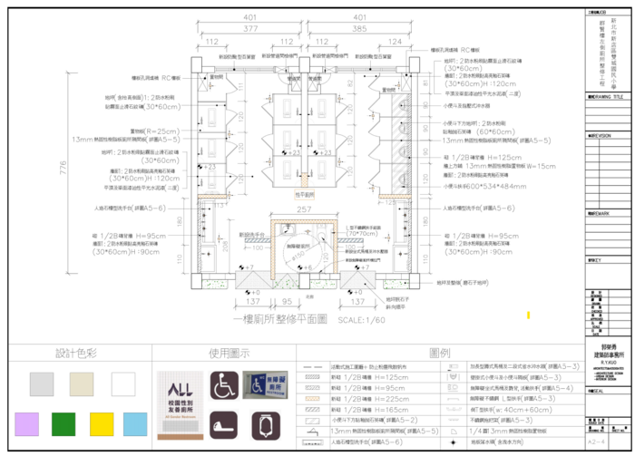 性別友善廁所規劃設計示意圖圖片
