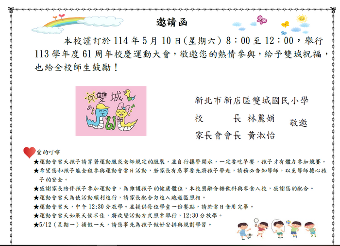 邀請函內文