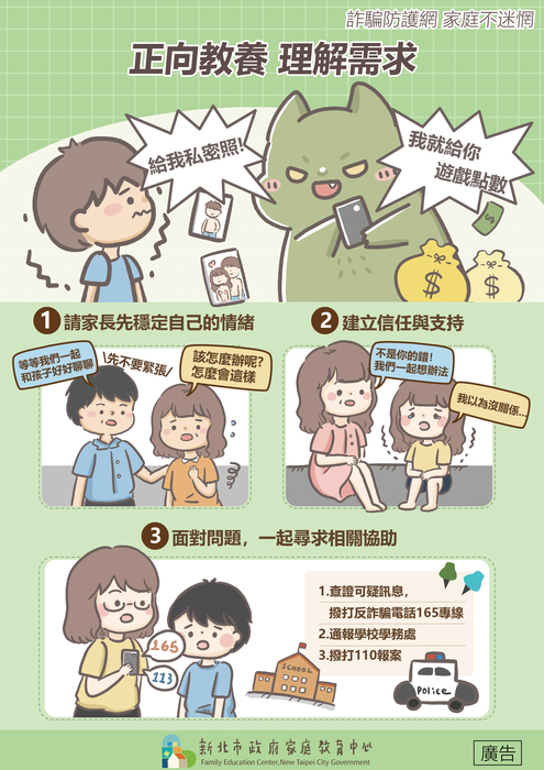 正向教養 理解需求