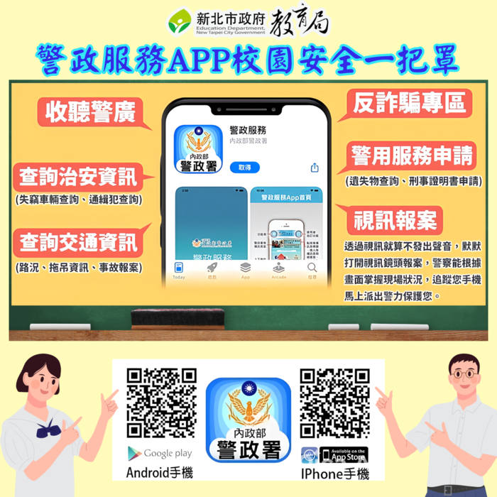 內政部警政署「警政服務」APP