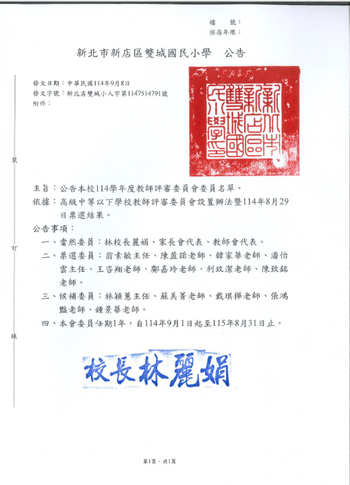 114教評會委員名單圖片