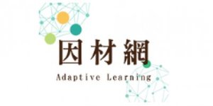 連結到因材網(另開新視窗)