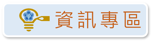 連結到雙城資訊專區(另開新視窗)