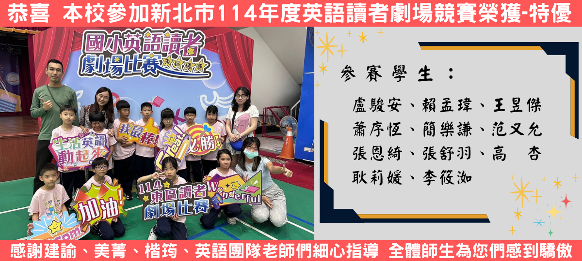 連結到新北市114年度英語讀者劇場競賽